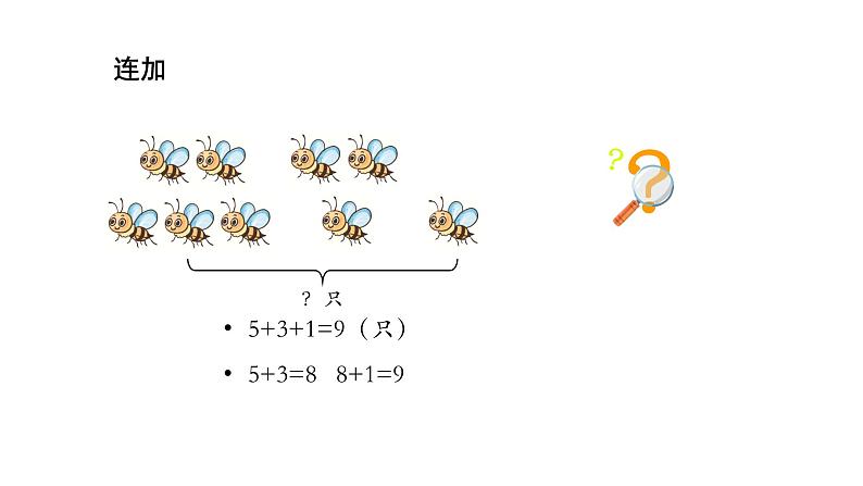 小学数学新西师版一年级上册第二单元 0~9的加减法《连加、连减与加减混合》第3课时教学课件（2024秋）02