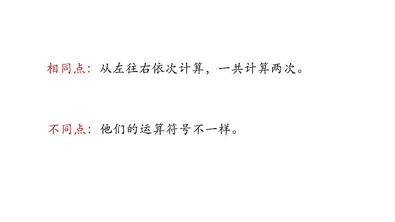 小学数学新西师版一年级上册第二单元 0~9的加减法《连加、连减与加减混合》第3课时教学课件（2024秋）06