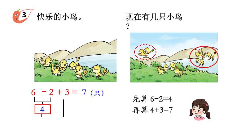 小学数学新西师版一年级上册第二单元 0~9的加减法《连加、连减与加减混合》第2课时教学课件（2024秋）第4页