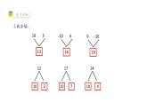 小学数学新西师版一年级上册第四单元10~20的认识《认识10~20》第4课时教学课件（2024秋）