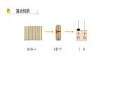 小学数学新西师版一年级上册第四单元10~20的认识《认识10~20》第3课时教学课件（2024秋）