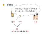 小学数学新西师版一年级上册第四单元10~20的认识《认识10~20》第3课时教学课件（2024秋）