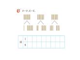 小学数学新西师版一年级上册第四单元10~20的认识《认识10~20》第2课时教学课件（2024秋）