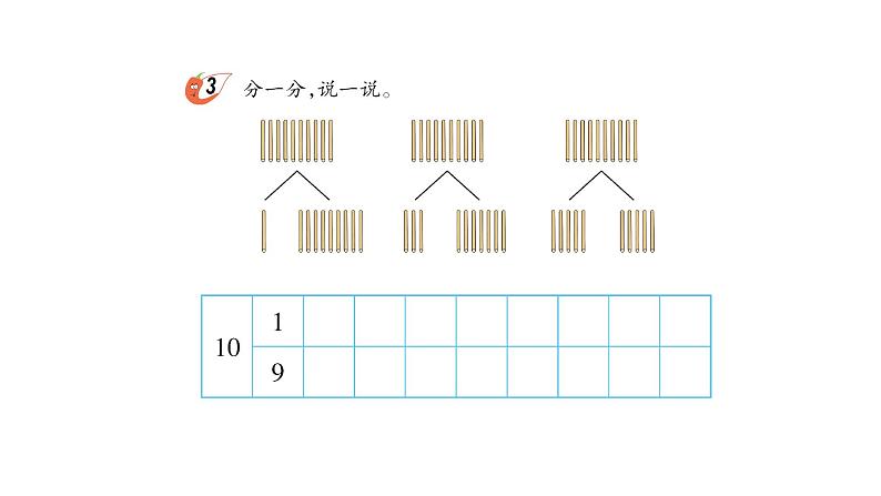 小学数学新西师版一年级上册第四单元10~20的认识《认识10~20》第2课时教学课件（2024秋）02