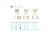 小学数学新西师版一年级上册第四单元10~20的认识《认识10~20》第2课时教学课件（2024秋）
