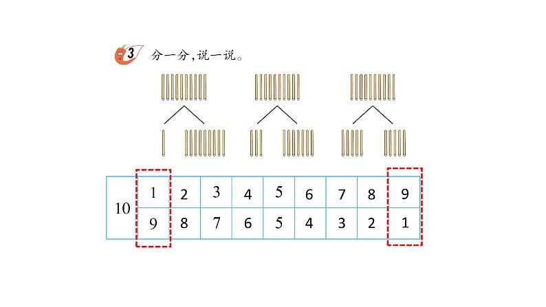 小学数学新西师版一年级上册第四单元10~20的认识《认识10~20》第2课时教学课件（2024秋）04