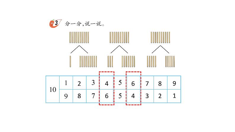 小学数学新西师版一年级上册第四单元10~20的认识《认识10~20》第2课时教学课件（2024秋）07