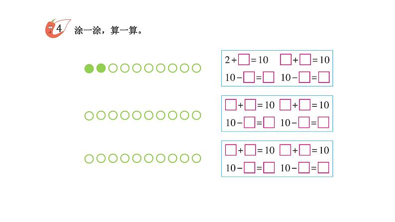 小学数学新西师版一年级上册第四单元10~20的认识《认识10~20》第2课时教学课件（2024秋）08