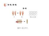小学数学新西师版一年级上册第四单元10~20的认识《认识10~20》第1课时教学课件（2024秋）