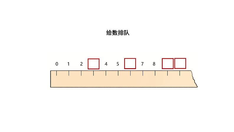 小学数学新西师版一年级上册第四单元10~20的认识《认识10~20》第1课时教学课件（2024秋）03