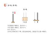 小学数学新西师版一年级上册第四单元10~20的认识《认识10~20》第1课时教学课件（2024秋）