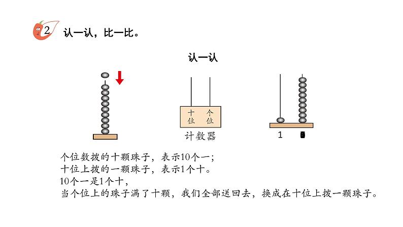 小学数学新西师版一年级上册第四单元10~20的认识《认识10~20》第1课时教学课件（2024秋）05