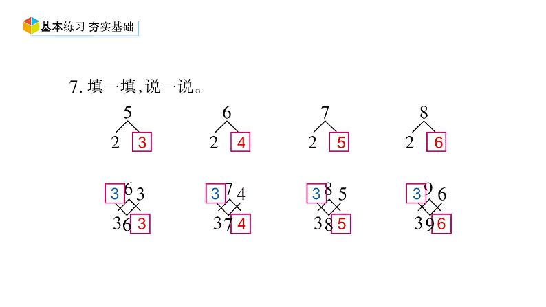 小学数学新西师版一年级上册第一单元 0~9的认识《认识0~9》第6课时教学课件（2024秋）03