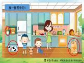 小学数学新西师版一年级上册第一单元 0~9的认识《认识0~9》第1课时教学课件（2024秋）