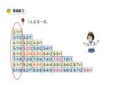小学数学新西师版一年级上册第二单元 0~9的加减法《认识减法》第4课时教学课件（2024秋）