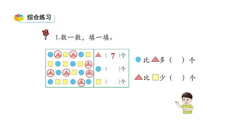 小学数学新西师版一年级上册第二单元 0~9的加减法《认识减法》第4课时教学课件（2024秋）第6页