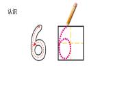 小学数学新西师版一年级上册第一单元 0~9的认识《认识0~9》第3课时教学课件（2024秋）