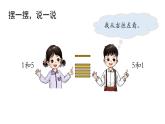 小学数学新西师版一年级上册第一单元 0~9的认识《认识0~9》第4课时教学课件（2024秋）