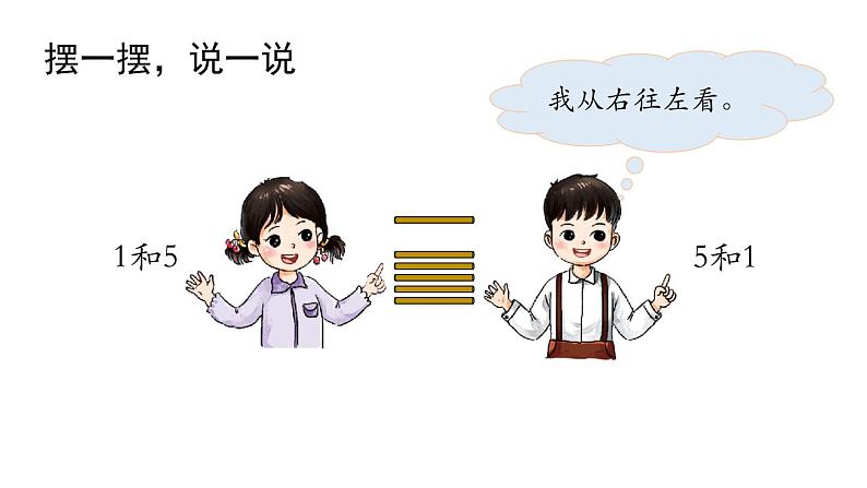 小学数学新西师版一年级上册第一单元 0~9的认识《认识0~9》第4课时教学课件（2024秋）第5页