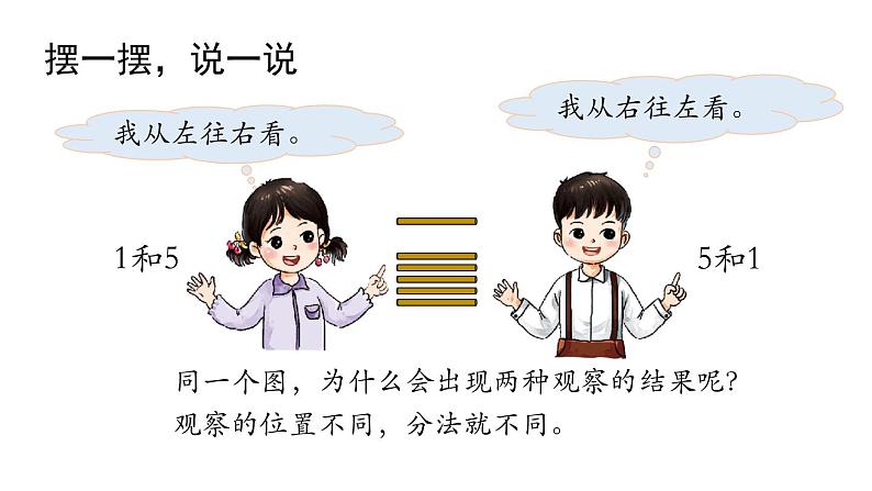 小学数学新西师版一年级上册第一单元 0~9的认识《认识0~9》第4课时教学课件（2024秋）第6页