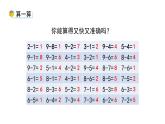 小学数学新西师版一年级上册第二单元 0~9的加减法《认识减法》第3课时教学课件（2024秋）