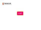 小学数学新西师版一年级上册第二单元 0~9的加减法《认识减法》第3课时教学课件（2024秋）