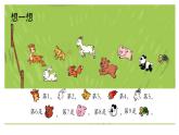 小学数学新西师版一年级上册第一单元 0~9的认识《第几》第1课时教学课件（2024秋）