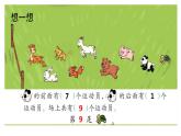 小学数学新西师版一年级上册第一单元 0~9的认识《第几》第1课时教学课件（2024秋）