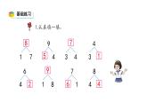 小学数学新西师版一年级上册第二单元 0~9的加减法《认识减法》第5课时教学课件（2024秋）