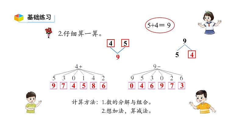 小学数学新西师版一年级上册第二单元 0~9的加减法《认识减法》第5课时教学课件（2024秋）03