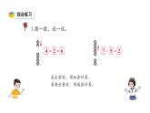 小学数学新西师版一年级上册第二单元 0~9的加减法《认识减法》第5课时教学课件（2024秋）
