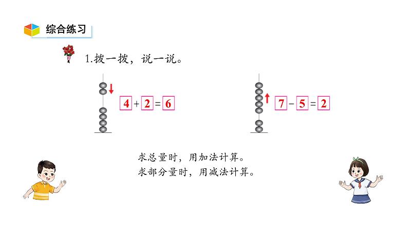 小学数学新西师版一年级上册第二单元 0~9的加减法《认识减法》第5课时教学课件（2024秋）05