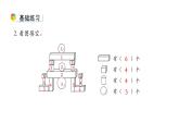 小学数学新西师版一年级上册第三单元《认识立体图形》第4课时教学课件（2024秋）