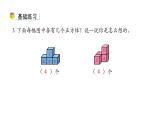 小学数学新西师版一年级上册第三单元《认识立体图形》第4课时教学课件（2024秋）