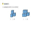 小学数学新西师版一年级上册第三单元《认识立体图形》第4课时教学课件（2024秋）