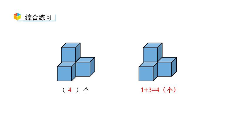 小学数学新西师版一年级上册第三单元《认识立体图形》第4课时教学课件（2024秋）06