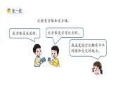 小学数学新西师版一年级上册第三单元《认识立体图形》第2课时教学课件（2024秋）