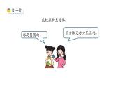 小学数学新西师版一年级上册第三单元《认识立体图形》第2课时教学课件（2024秋）