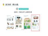 小學(xué)數(shù)學(xué)新西師版一年級(jí)上冊(cè)綜合與實(shí)踐《我的伙伴我的班》第4課時(shí)教學(xué)課件（2024秋）