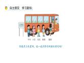 小學(xué)數(shù)學(xué)新西師版一年級(jí)上冊(cè)綜合與實(shí)踐《我的伙伴我的班》第4課時(shí)教學(xué)課件（2024秋）
