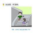 小學(xué)數(shù)學(xué)新西師版一年級(jí)上冊(cè)綜合與實(shí)踐《我的伙伴我的班》第4課時(shí)教學(xué)課件（2024秋）