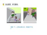 小學(xué)數(shù)學(xué)新西師版一年級(jí)上冊(cè)綜合與實(shí)踐《我的伙伴我的班》第4課時(shí)教學(xué)課件（2024秋）