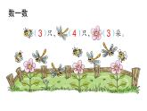小学数学新西师版一年级上册综合与实践《我的幼儿园》第2课时教学课件（2024秋）