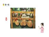 小学数学新西师版一年级上册综合与实践《我的幼儿园》第1课时教学课件（2024秋）