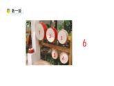 小学数学新西师版一年级上册综合与实践《我的幼儿园》第1课时教学课件（2024秋）