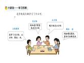 小学数学新西师版一年级上册《总复习》第1课时教学课件（2024秋）