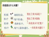 青岛版数学二年级上册 第1单元 看魔术——乘法的初步认识课件
