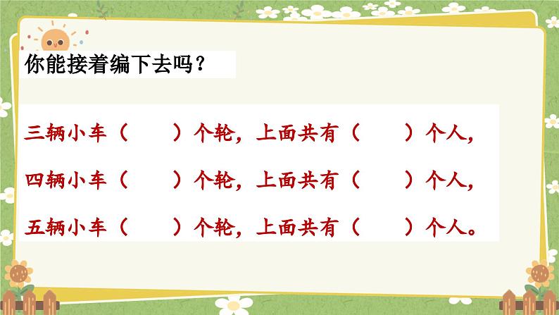 青岛版数学二年级上册 第2单元 看杂技---表内乘法（一）课件第4页