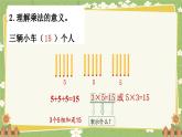 青島版數(shù)學(xué)二年級(jí)上冊(cè) 第2單元 看雜技---表內(nèi)乘法（一）課件