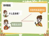 青島版數(shù)學(xué)二年級(jí)上冊(cè) 第3單元 小制作---角的初步認(rèn)識(shí)課件